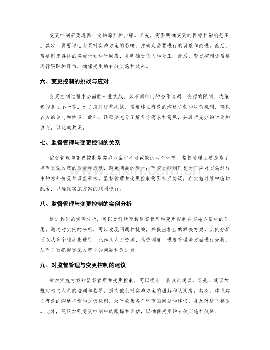 实施方案的监督管理与变更控制.docx_第2页