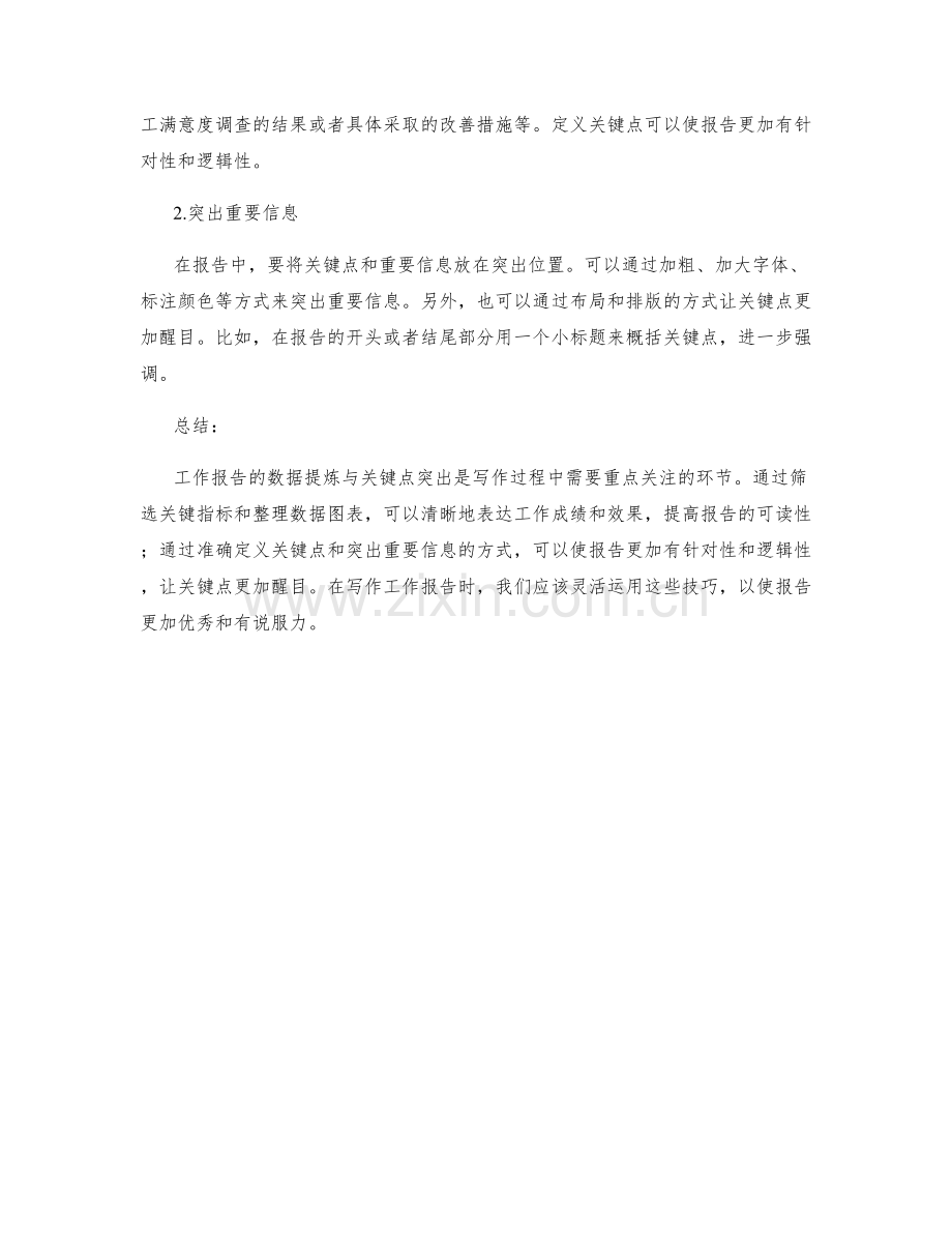 工作报告的数据提炼与关键点突出.docx_第2页