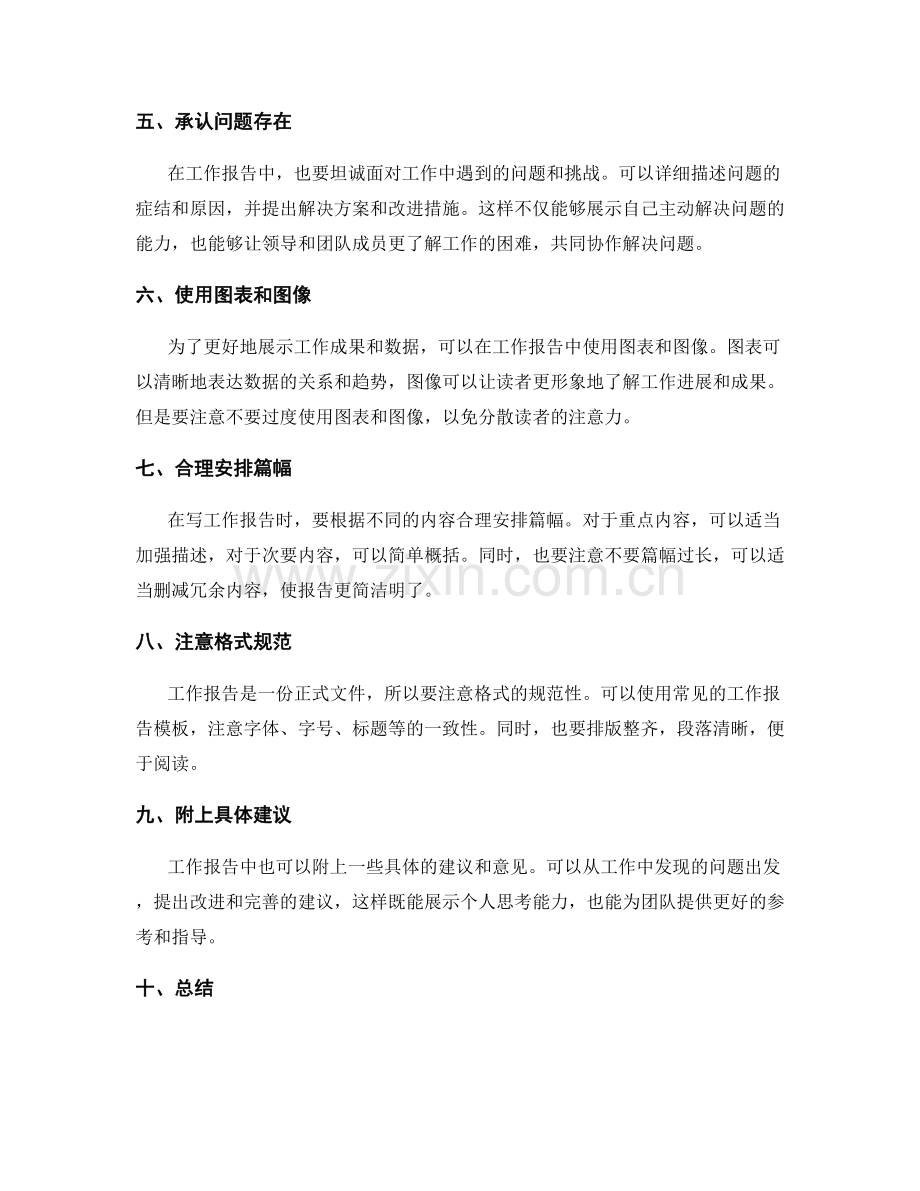 工作报告的技巧与语言表达方法.docx_第2页