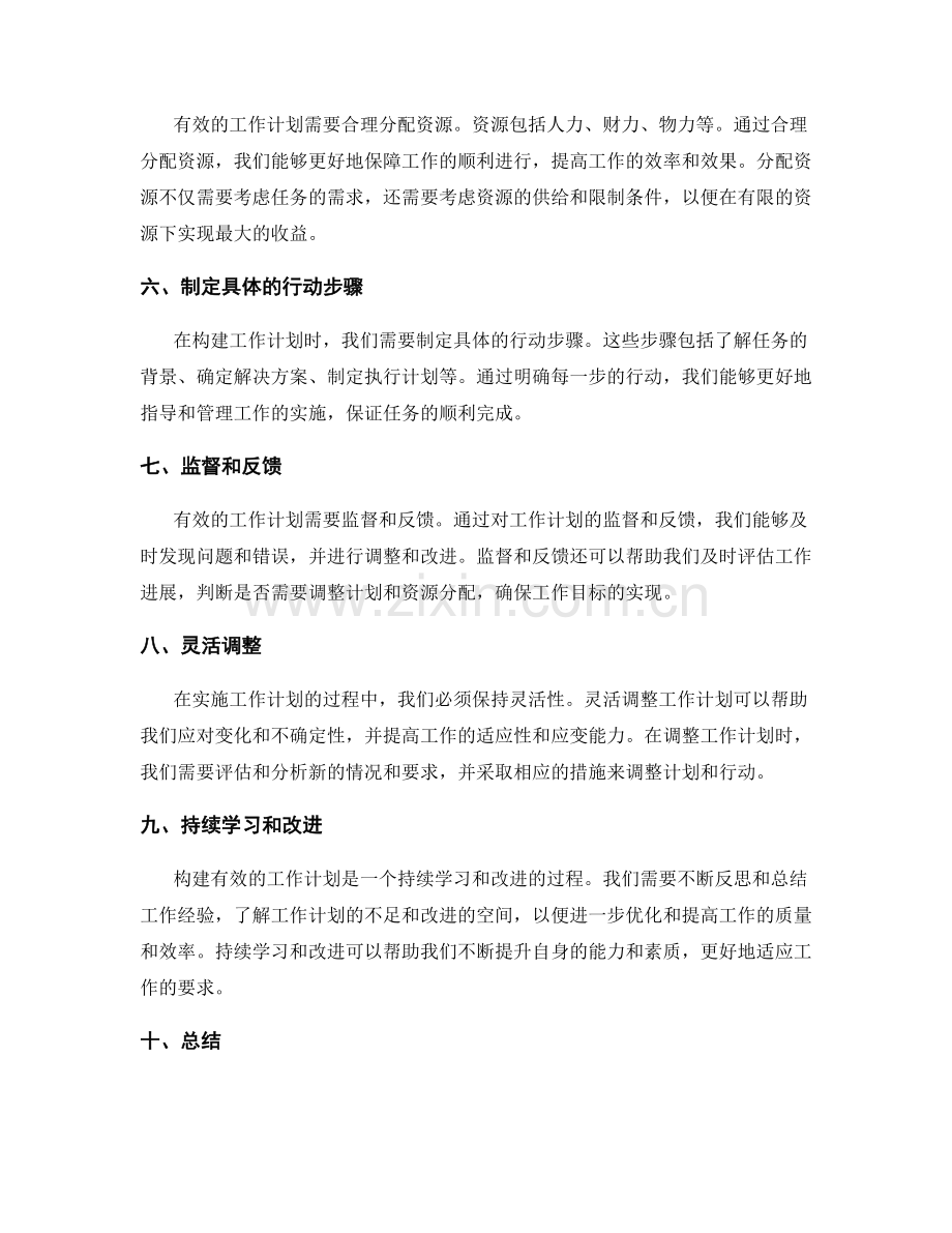 有效的工作计划的构建方法.docx_第2页