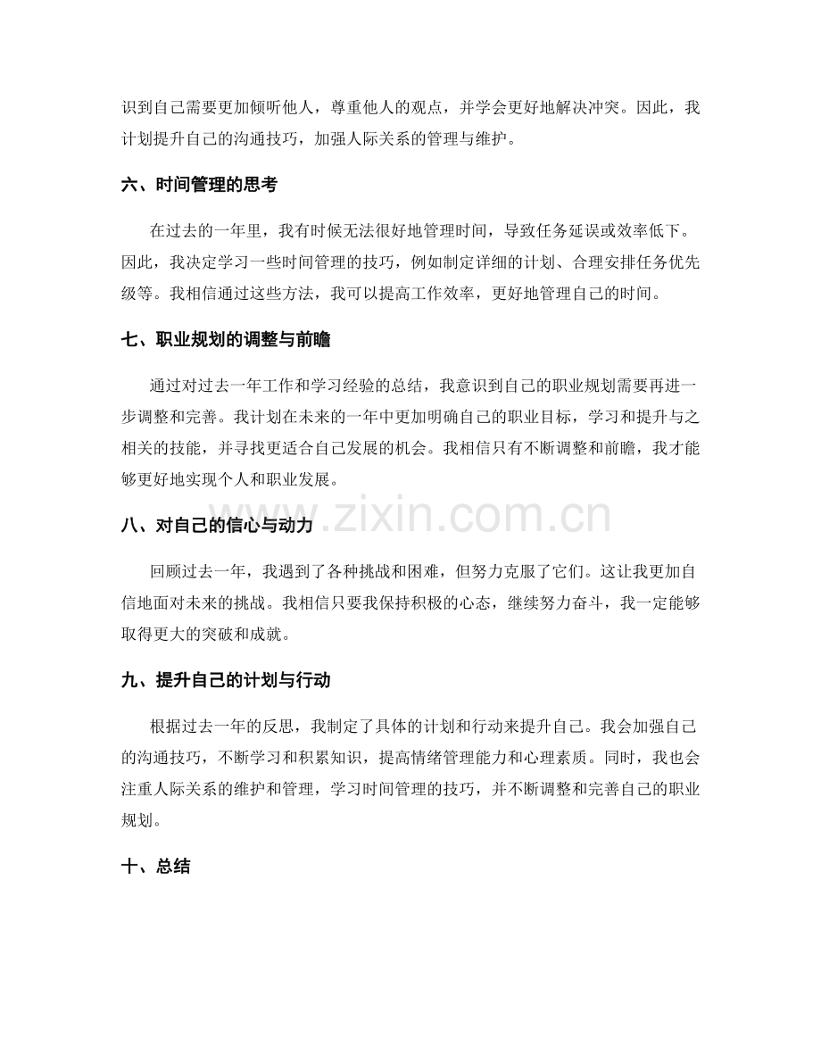 年终总结中的自我反思与进一步提升.docx_第2页