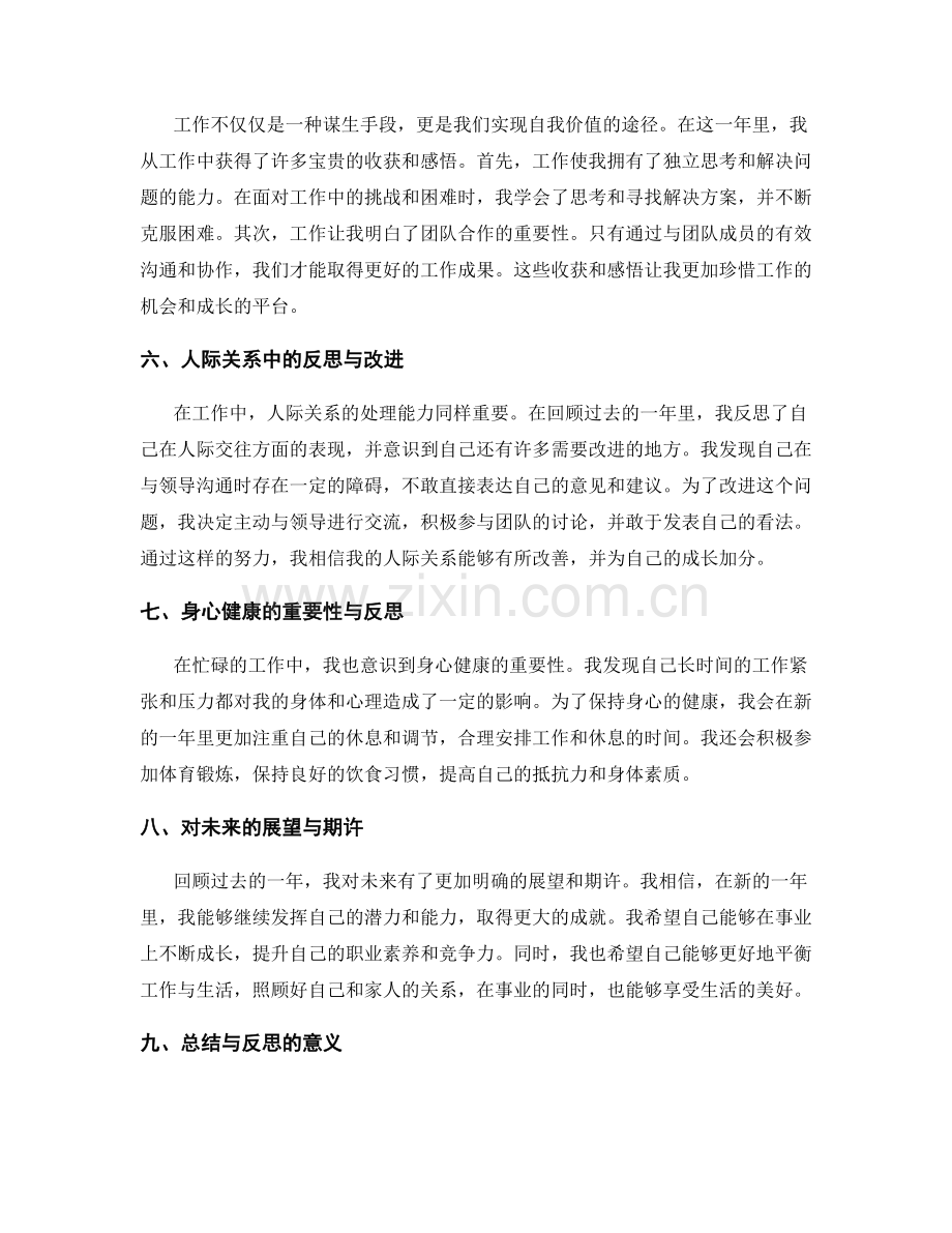 年终总结中的反思与成长.docx_第2页