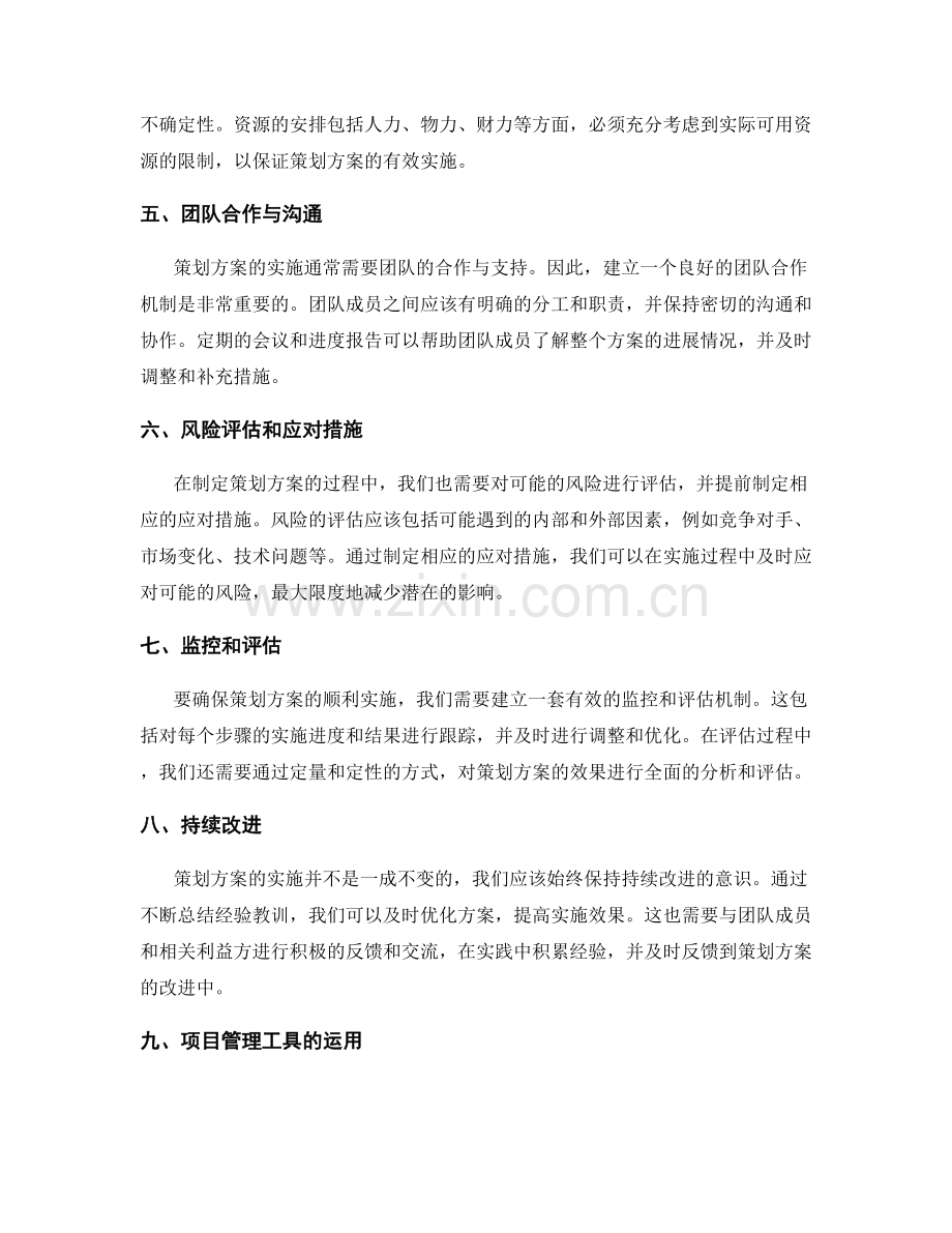 策划方案的目标明确和步骤分解.docx_第2页