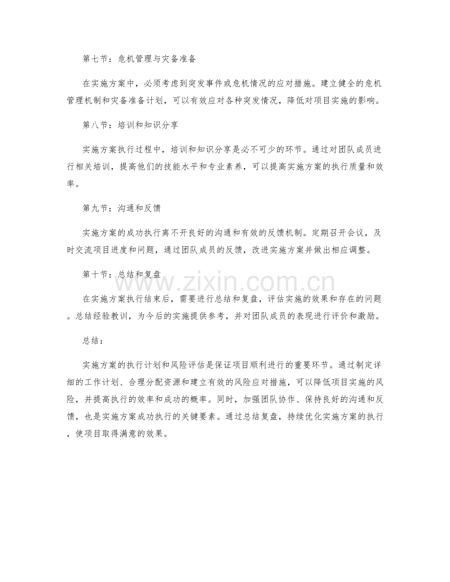 实施方案的执行计划和风险评估.docx_第2页