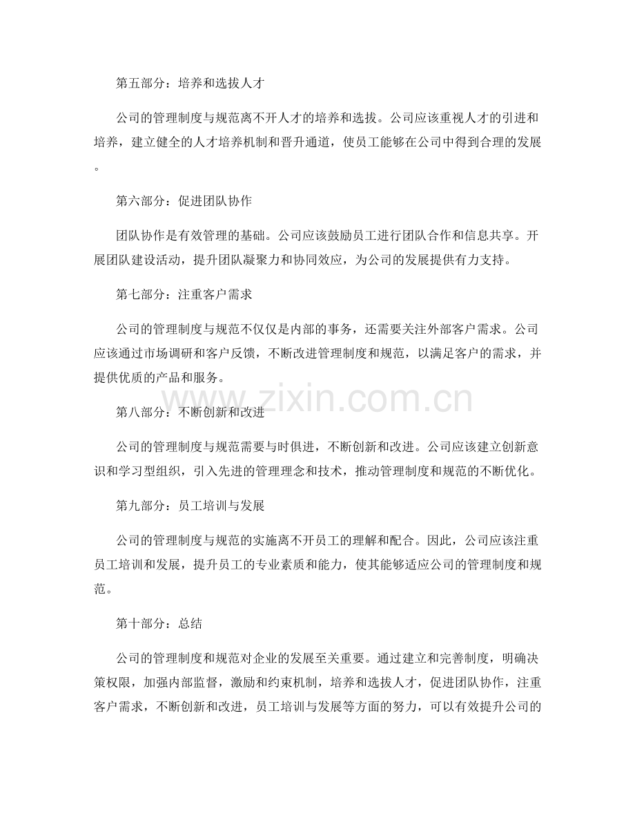 公司的管理制度与规范.docx_第2页