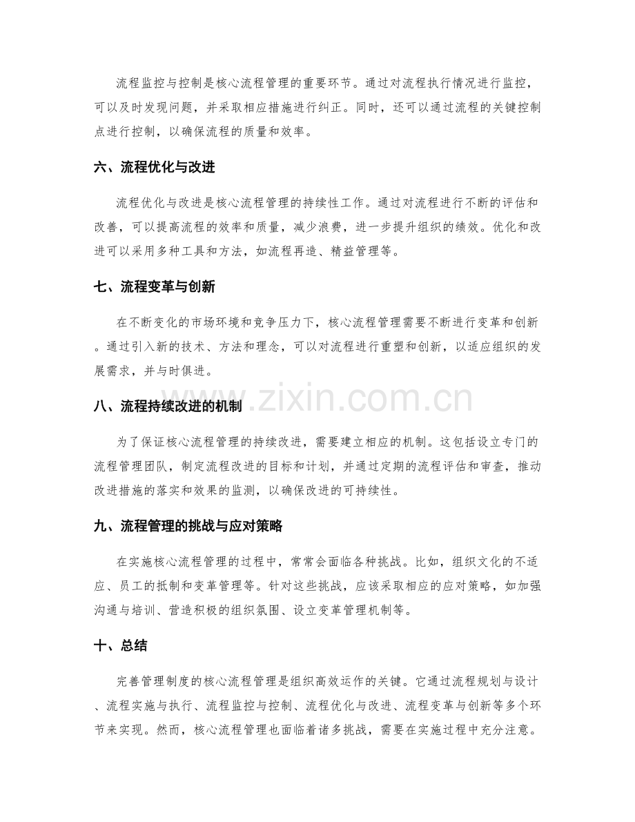 完善管理制度的核心流程管理.docx_第2页