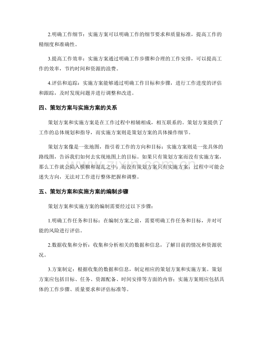 策划方案和实施方案在工作中的作用.docx_第2页