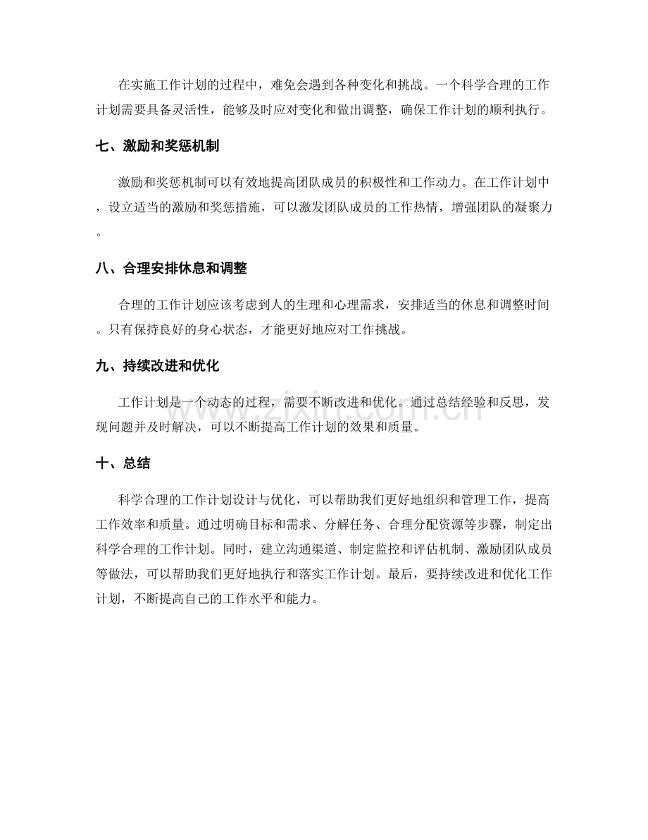 合理科学的工作计划设计与优化.docx_第2页