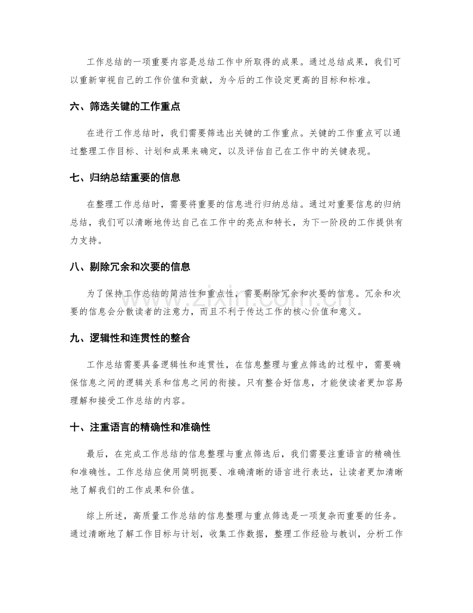 高质量工作总结的信息整理与重点筛选.docx_第2页