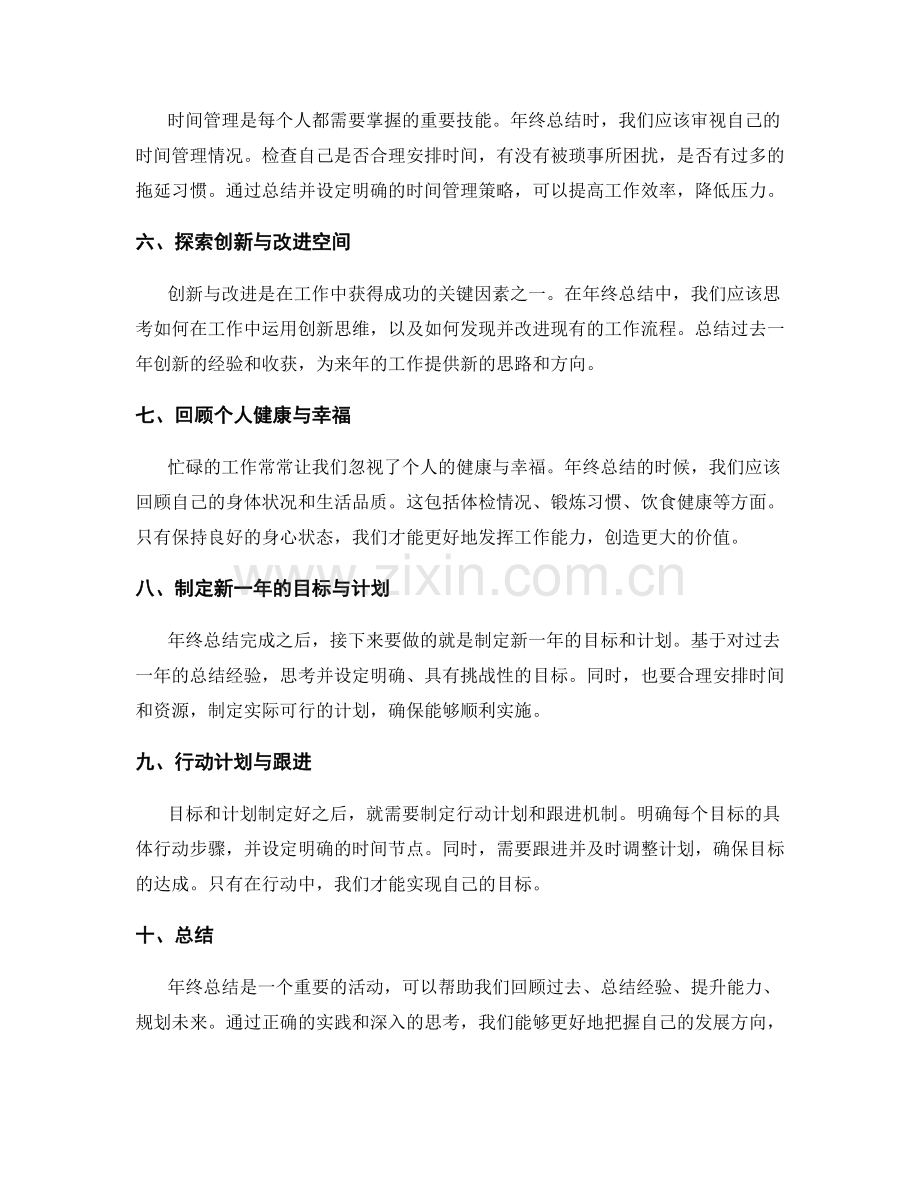 年终总结的正确实践指南.docx_第2页