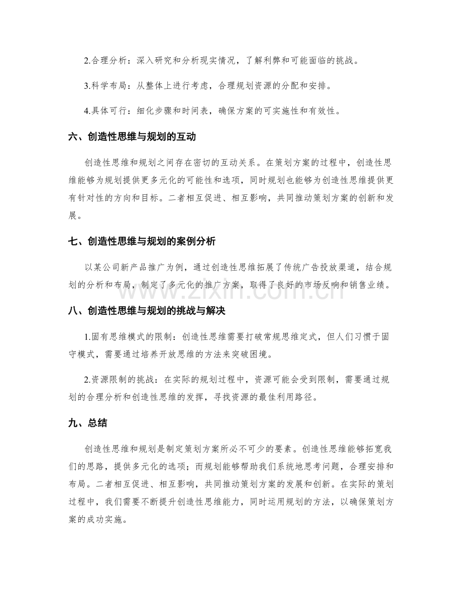 策划方案的创造性思维与规划.docx_第2页