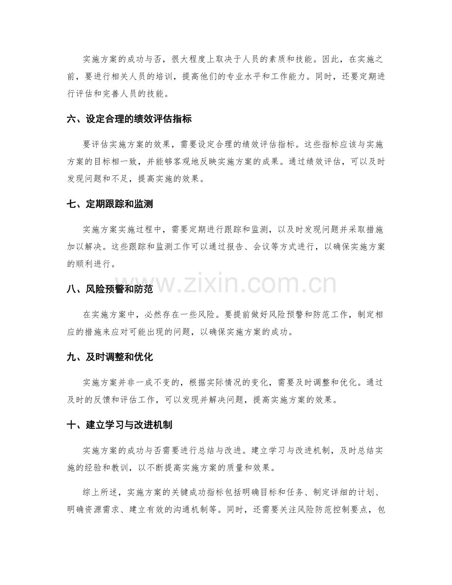 实施方案的关键成功指标与风险防范控制要点.docx_第2页