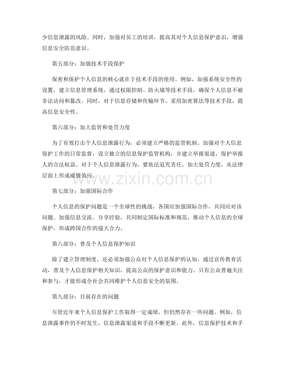 管理制度的保密和保护个人信息.docx_第2页