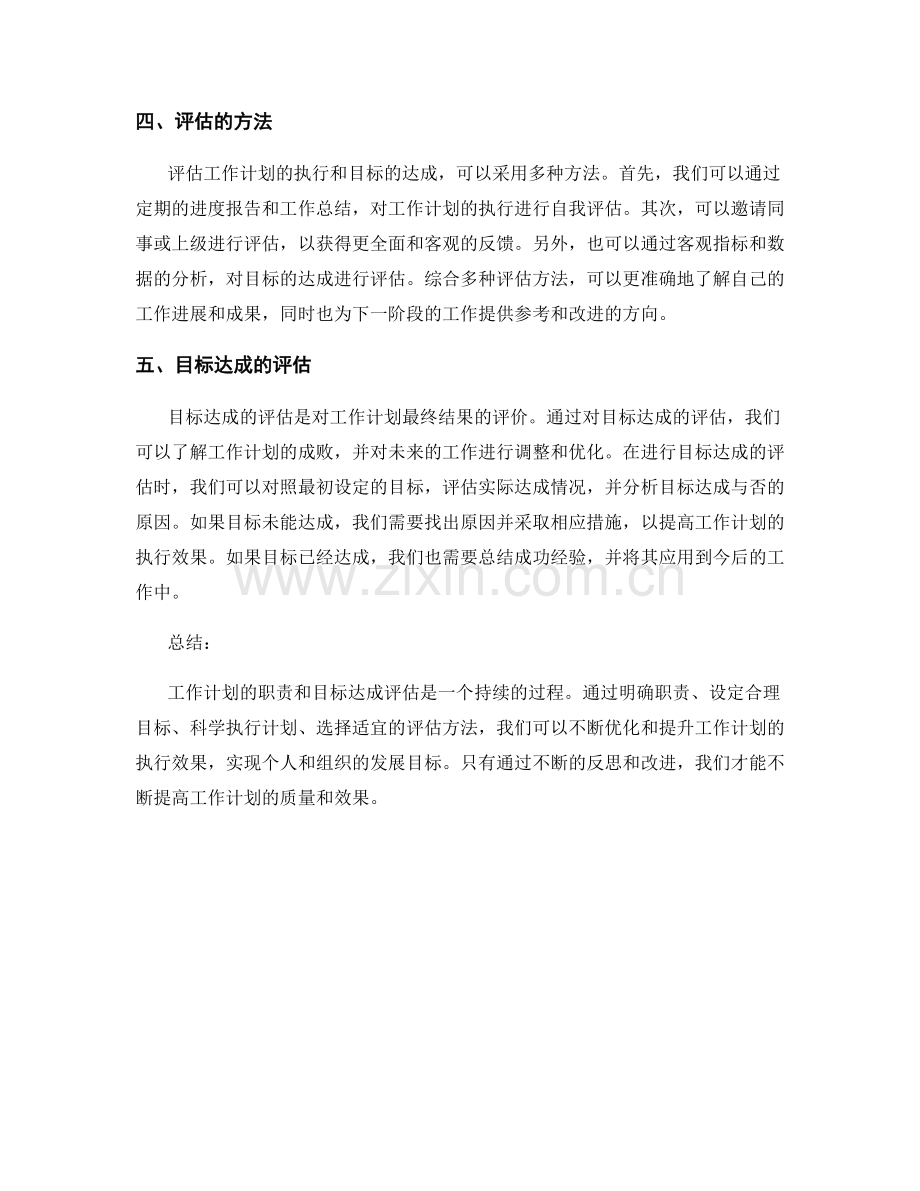 工作计划的职责与目标达成评估.docx_第2页