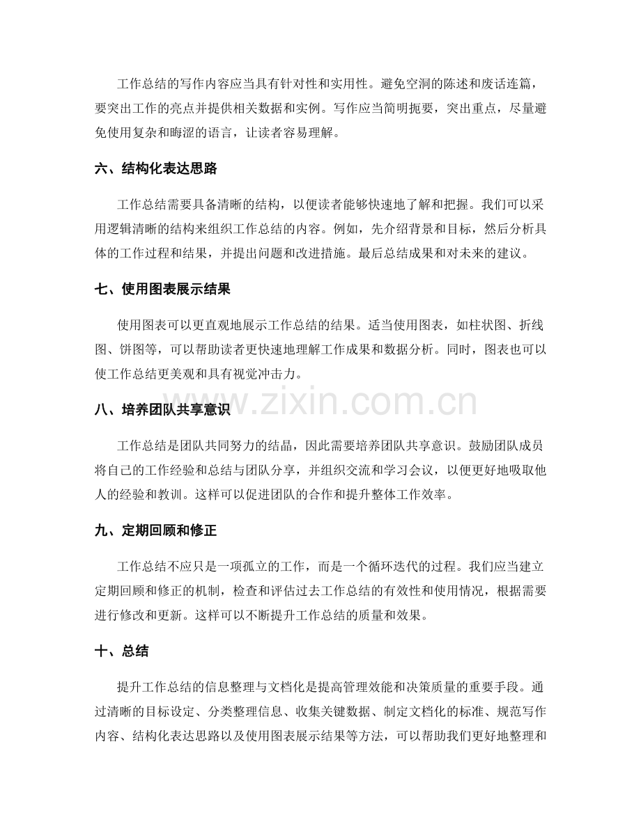 提升工作总结的信息整理与文档化.docx_第2页