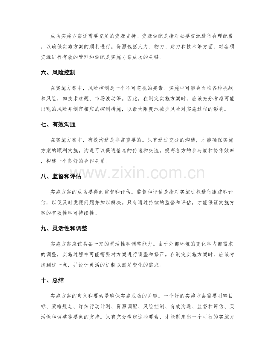 实施方案的定义和要素.docx_第2页