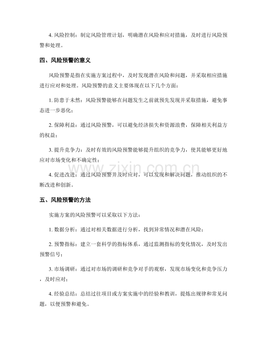 实施方案的关键控制和风险预警.docx_第2页