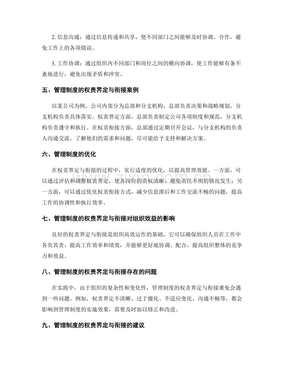 管理制度的权责界定与衔接.docx_第2页