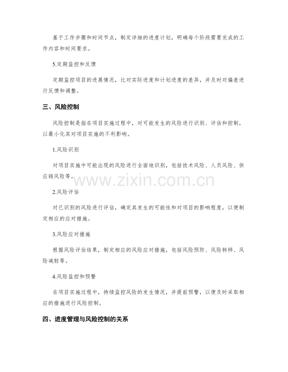 实施方案中的进度管理和风险控制.docx_第2页