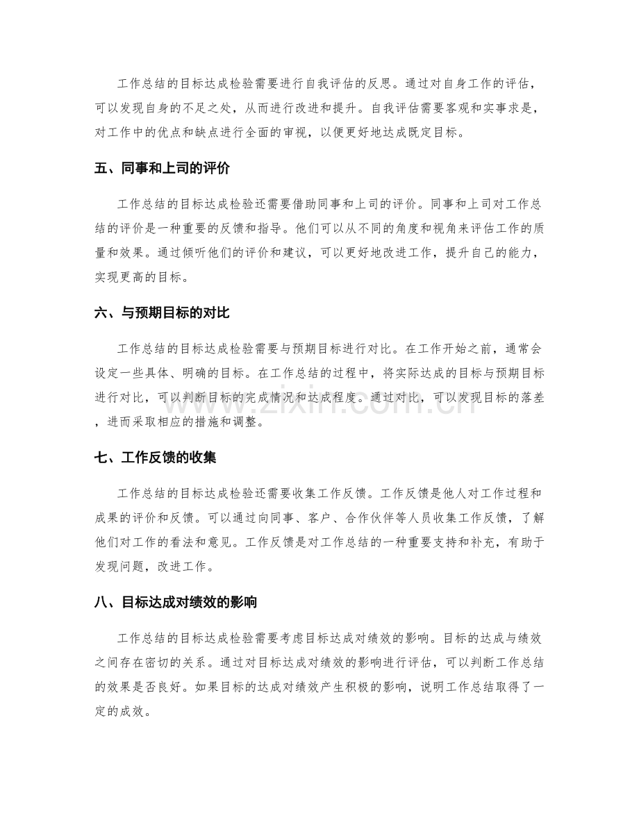 工作总结的目标达成检验.docx_第2页