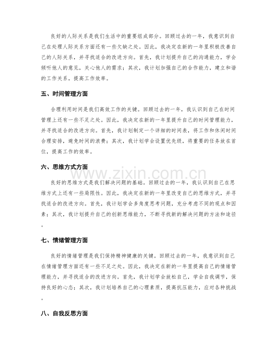 年终总结的改进方向与目标设定.docx_第2页