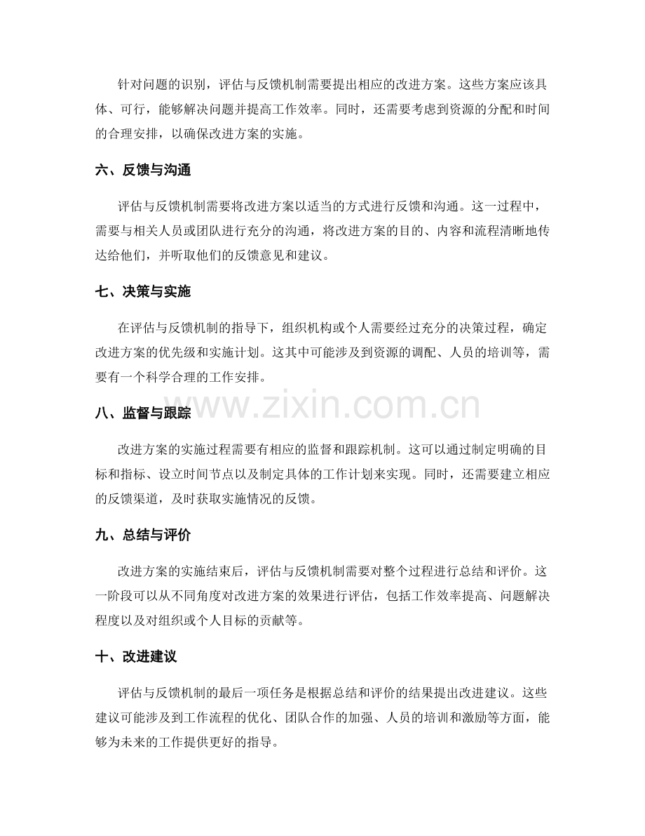 年终总结报告的评估与反馈机制.docx_第2页