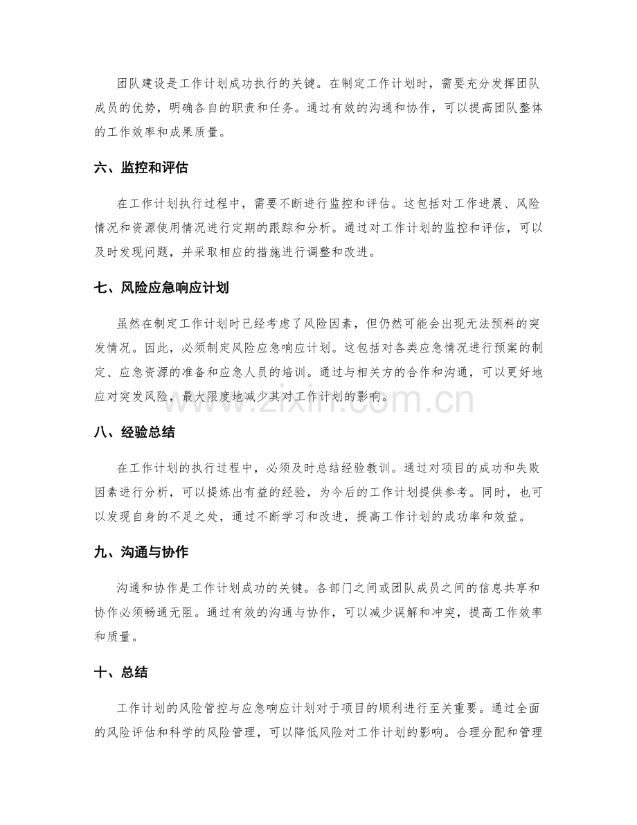 工作计划的风险管控与应急响应计划.docx_第2页