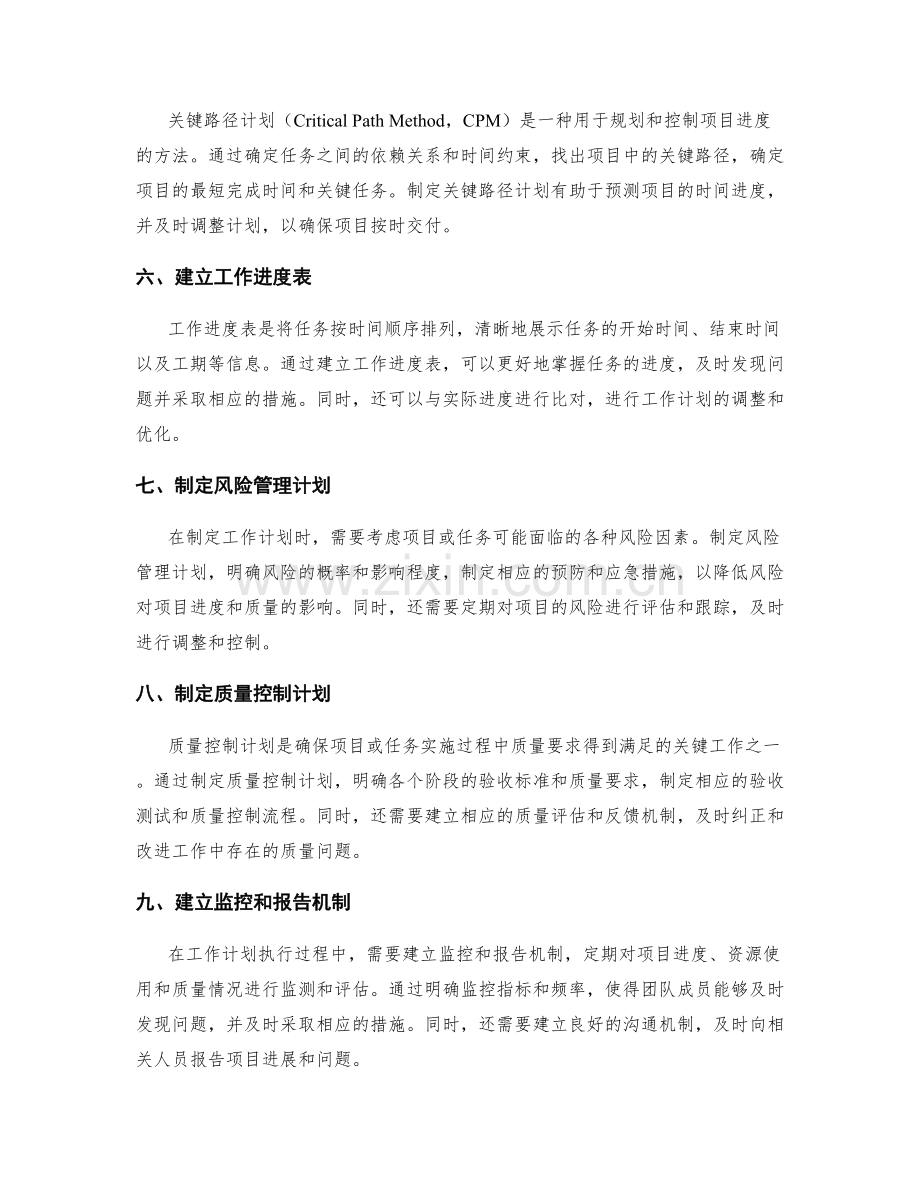 精细分解工作计划的关键要素与环节.docx_第2页