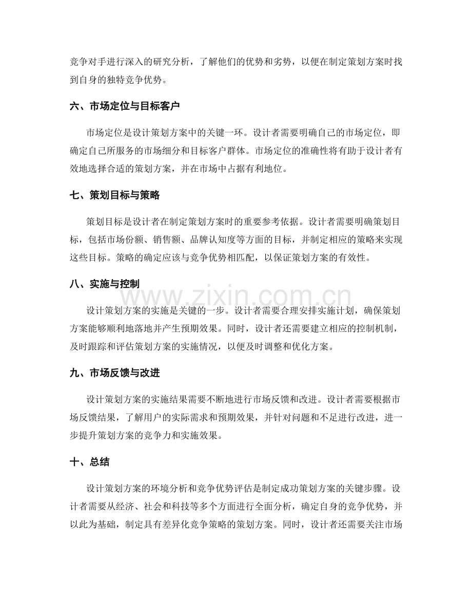 设计策划方案的环境分析与竞争优势.docx_第2页