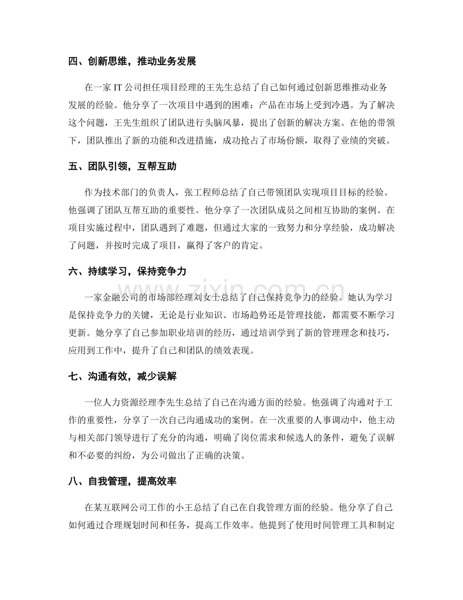 生动有趣的工作总结故事与案例分享.docx_第2页