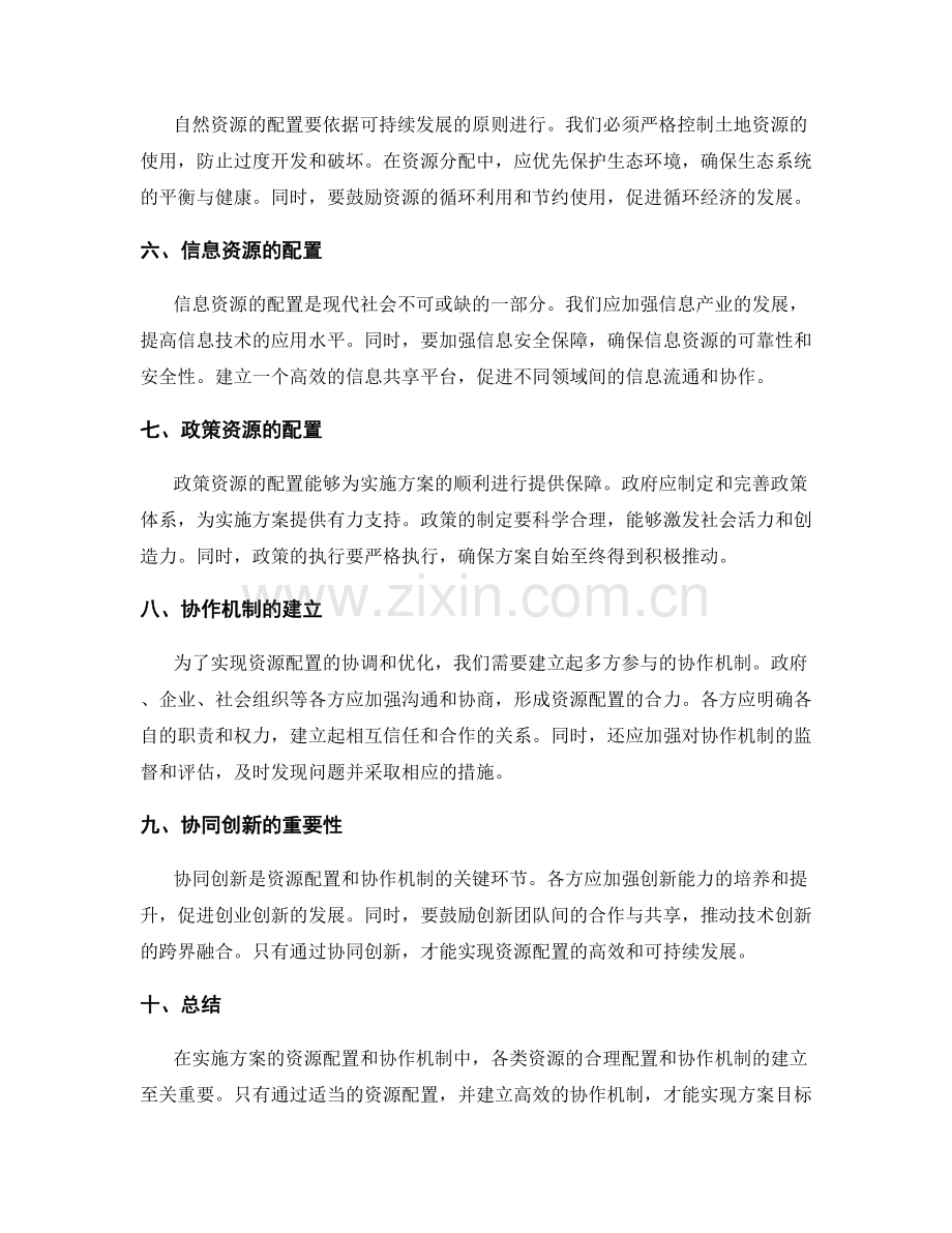 实施方案的资源配置和协作机制.docx_第2页