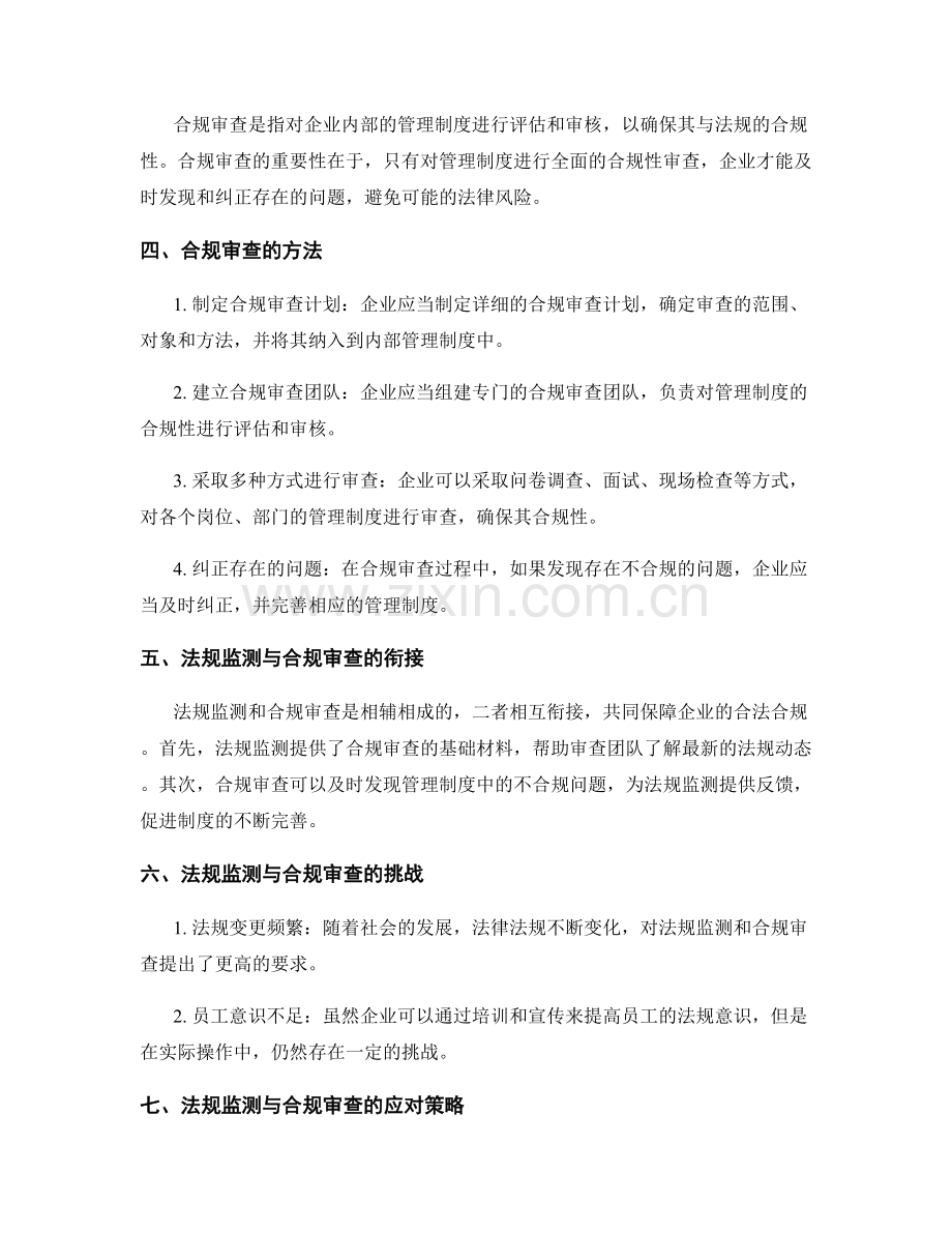 管理制度的法规监测与合规审查.docx_第2页