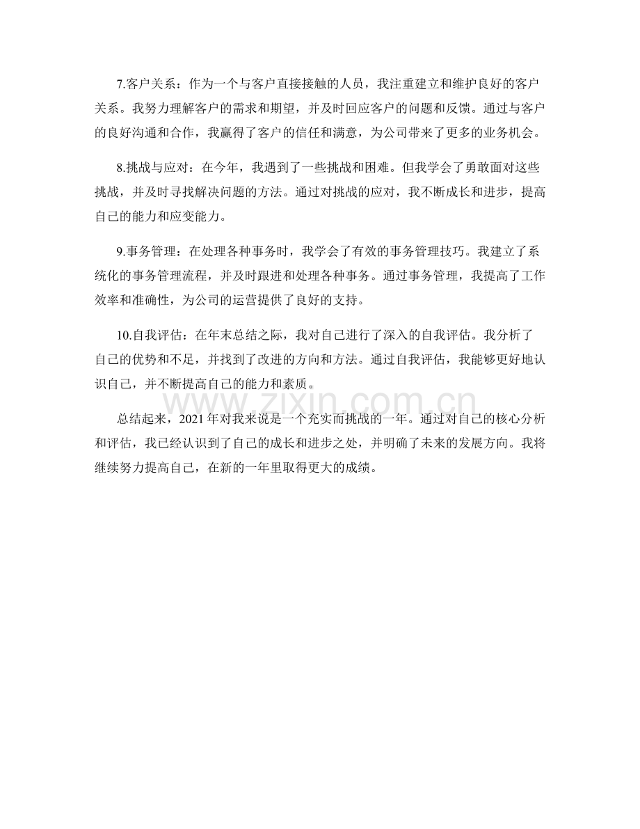 年终总结的核心分析和评估要点.docx_第2页