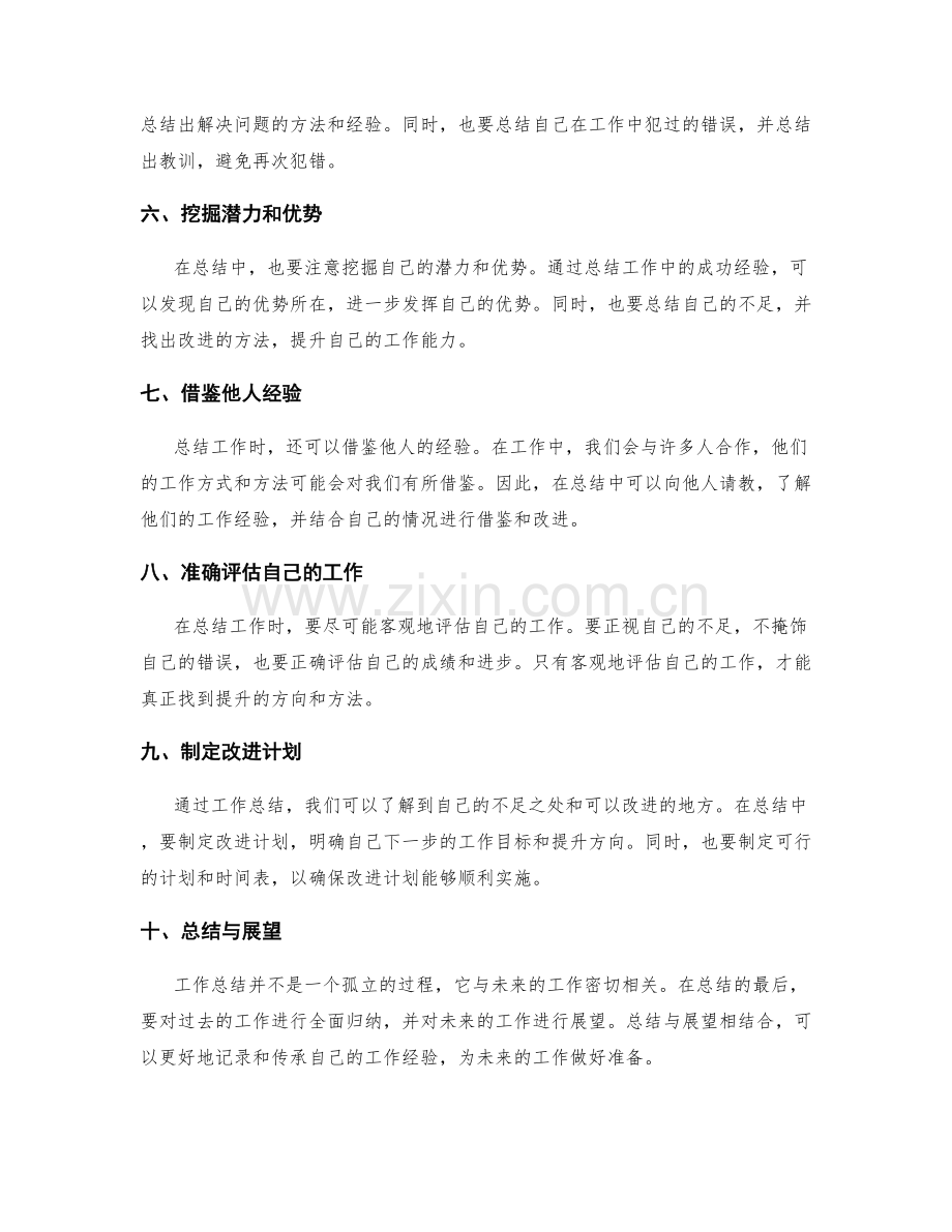 工作总结的要点和实用体验分享.docx_第2页