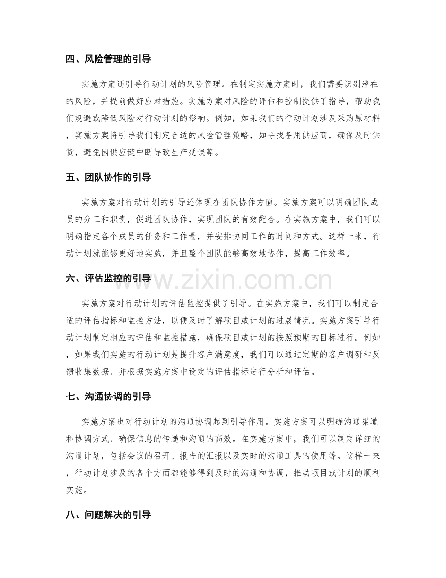 实施方案对行动计划的引导.docx_第2页