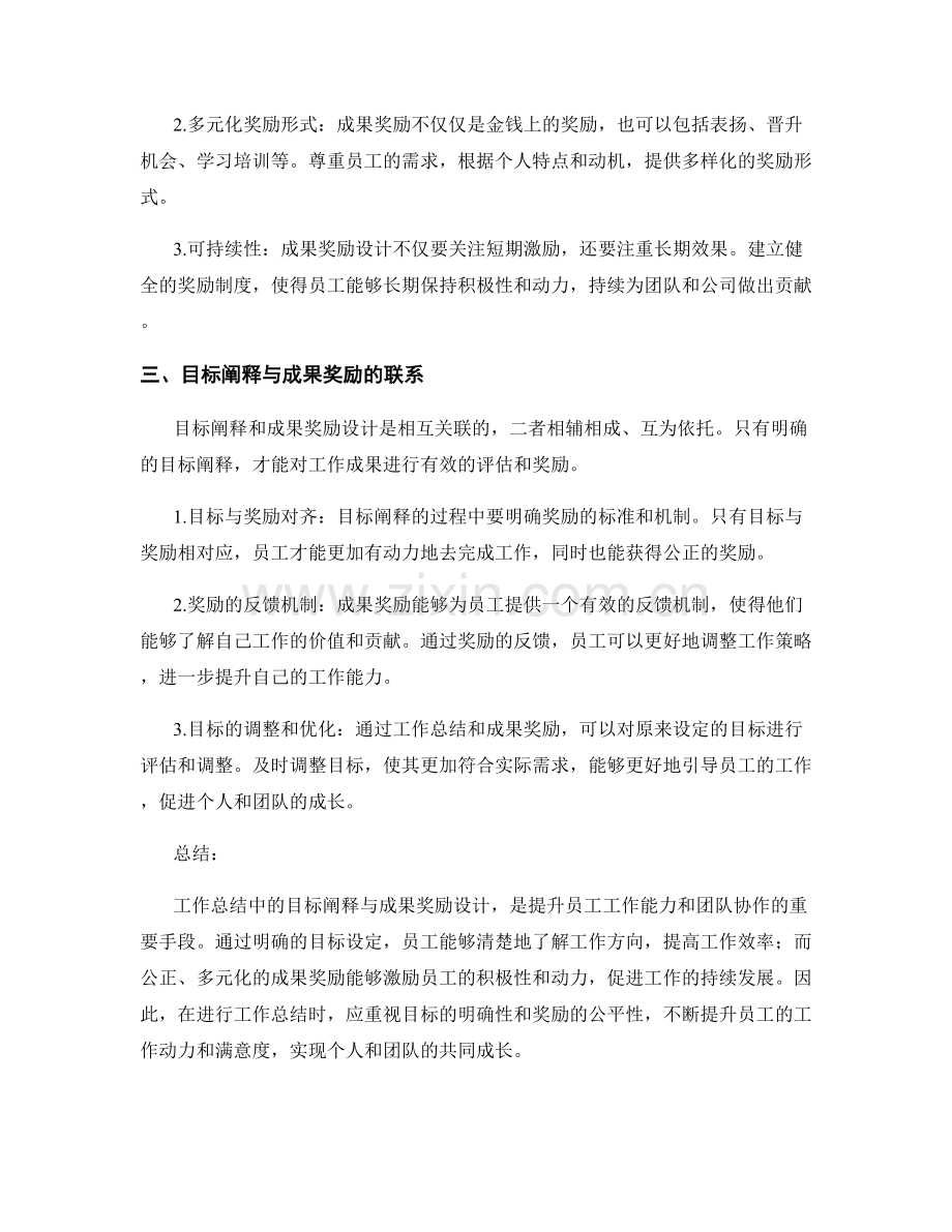 工作总结中的目标阐释与成果奖励设计.docx_第2页