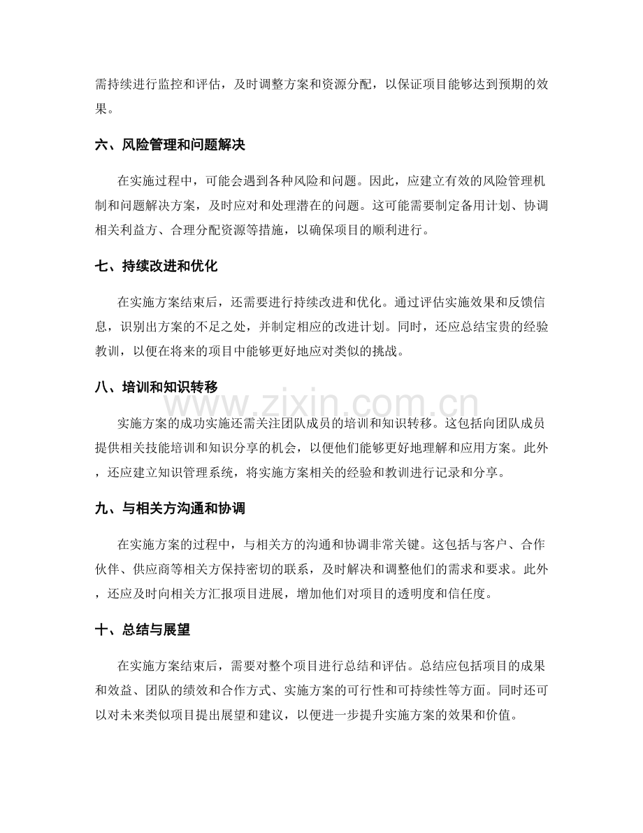 实施方案的细节和步骤梳理.docx_第2页