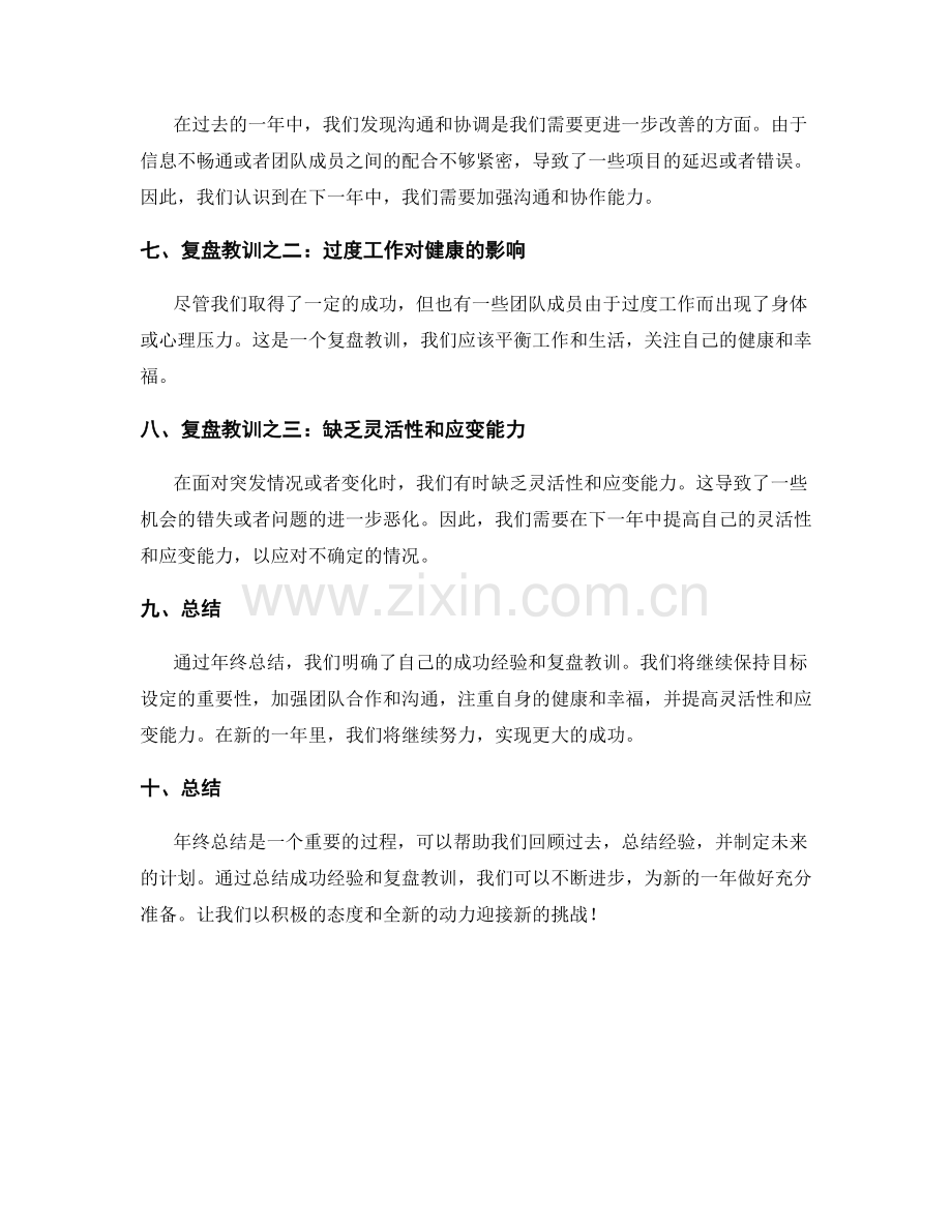 年终总结的成功经验与复盘教训总结.docx_第2页