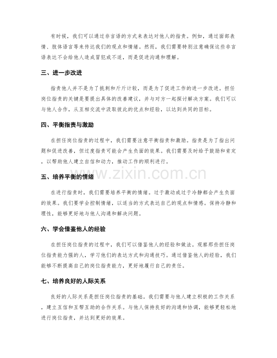 有效担任岗位职责的方法与经验.docx_第2页