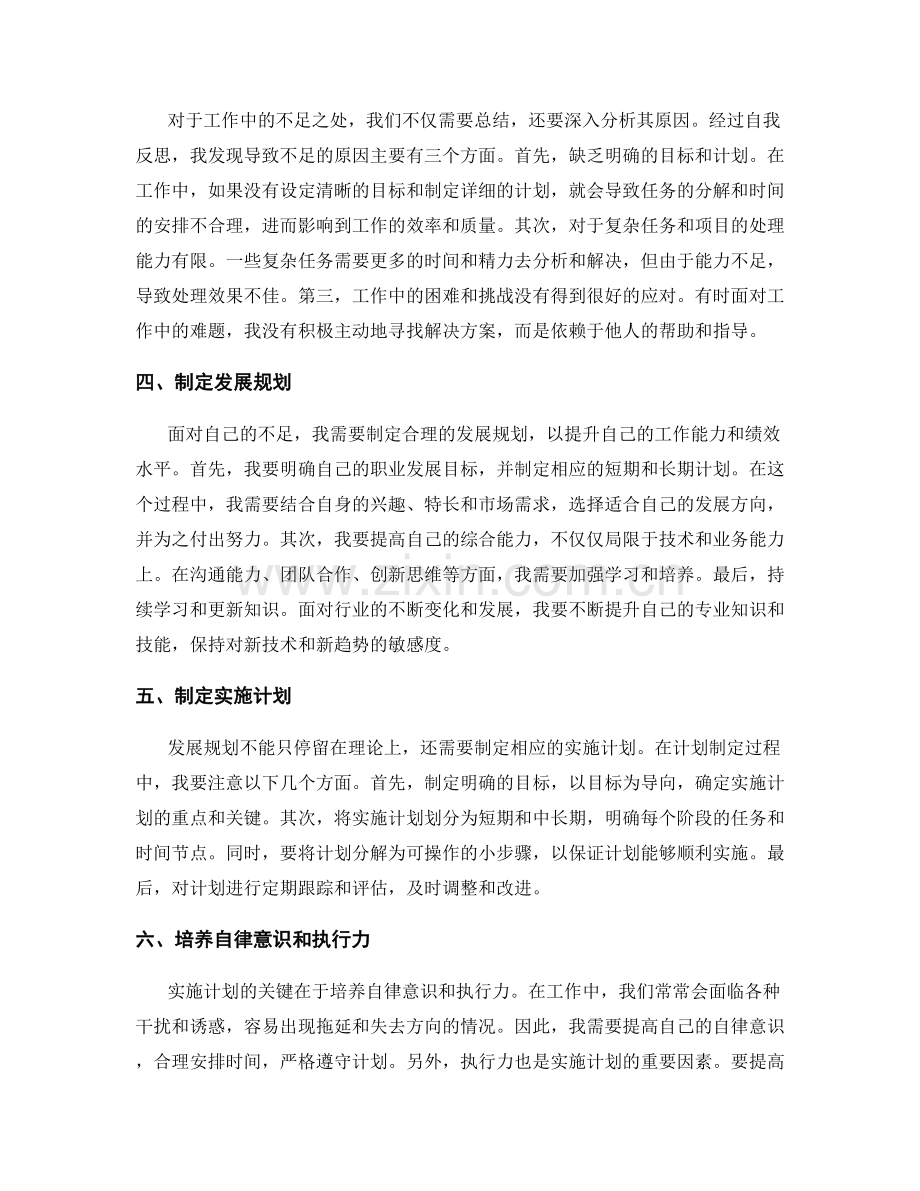 年终总结的绩效评估和发展规划.docx_第2页