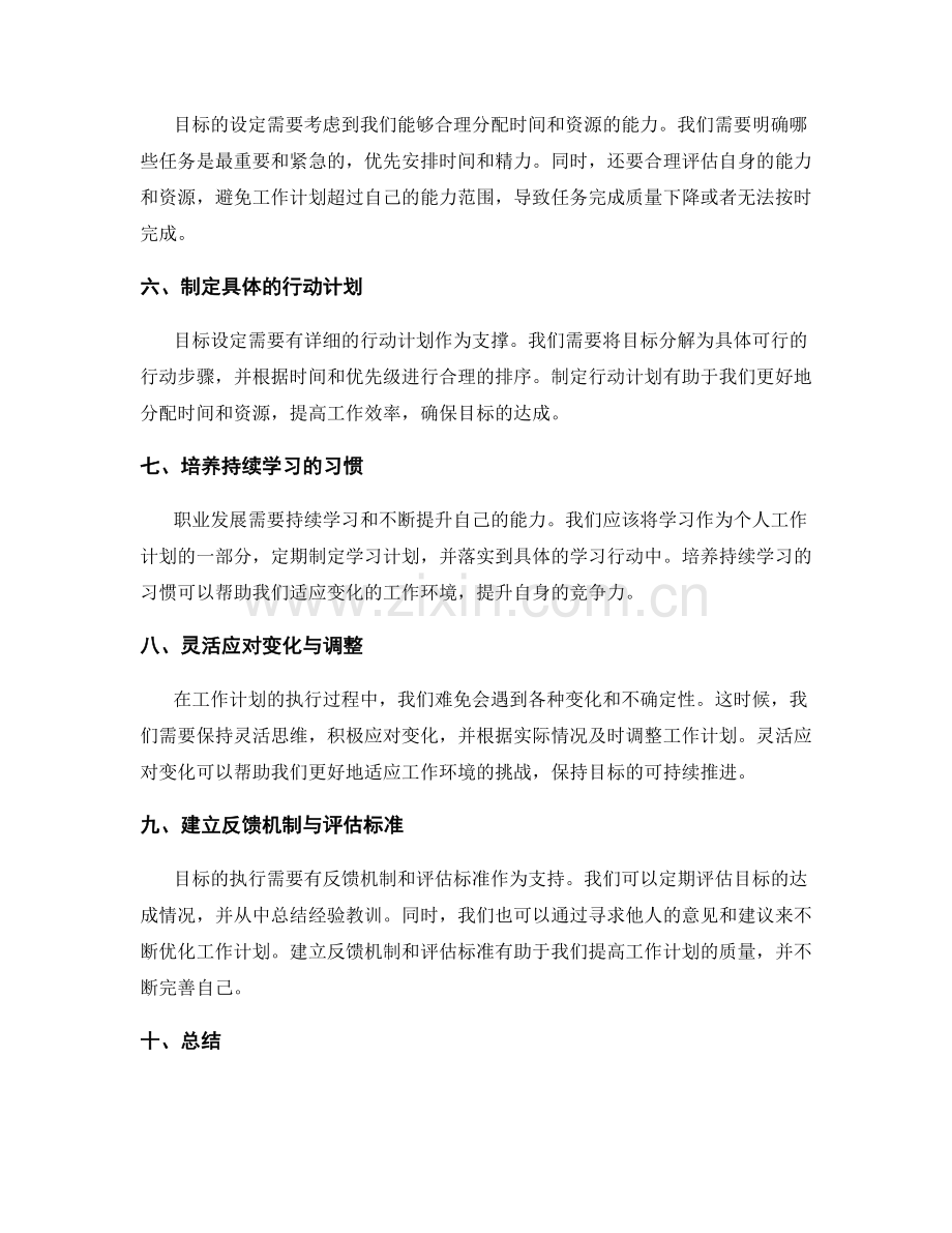 个人工作计划的目标设定与执行方式.docx_第2页