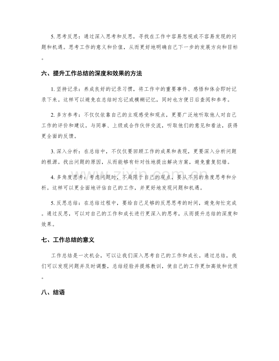 工作总结的复盘和反思思考.docx_第2页