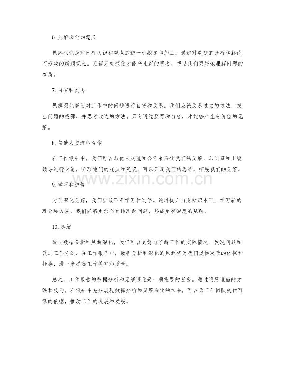 工作报告的数据分析和见解深化.docx_第2页