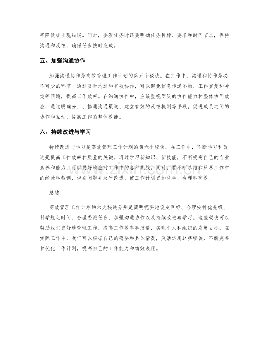 高效管理工作计划的六大秘诀.docx_第2页