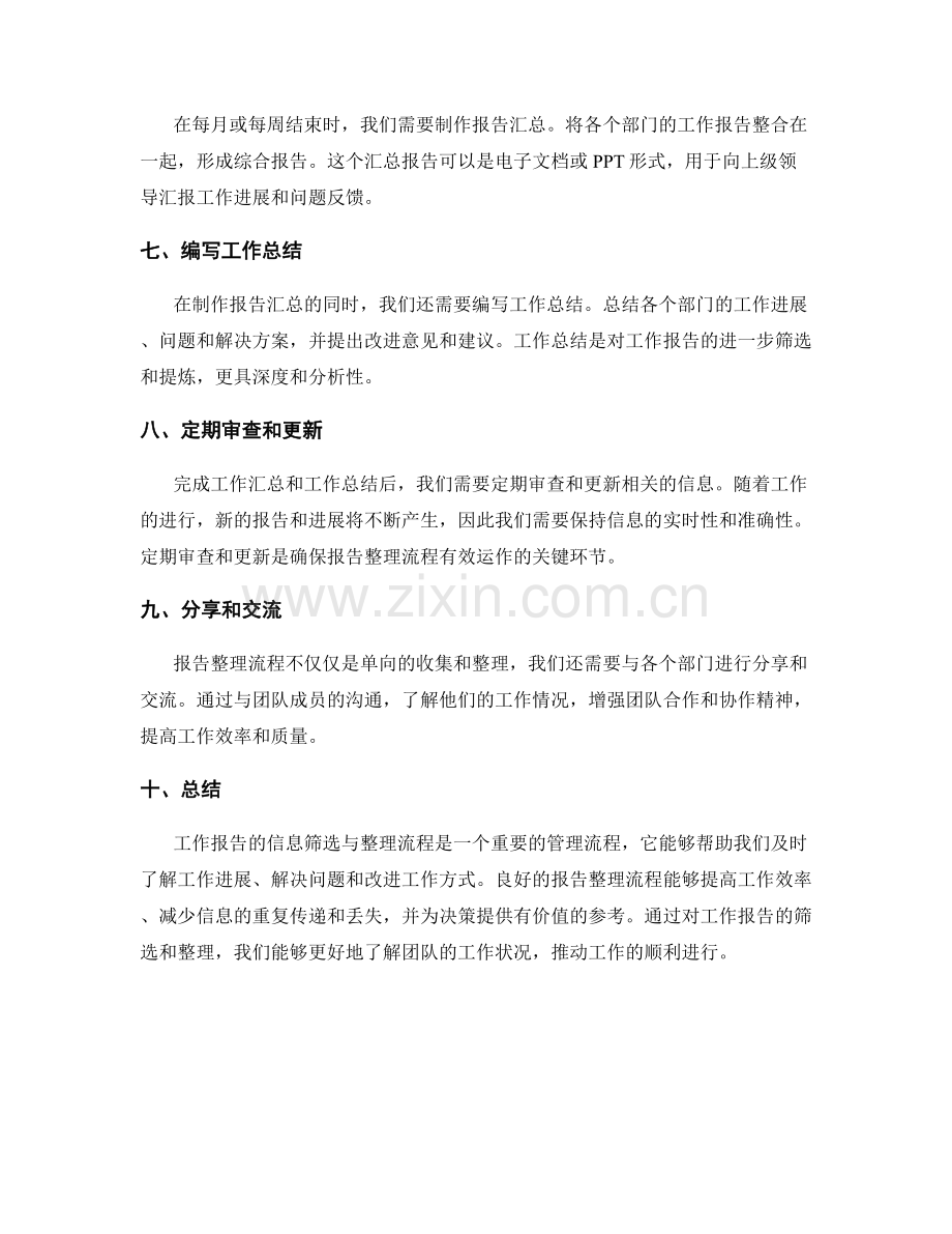 工作报告的信息筛选与整理流程.docx_第2页