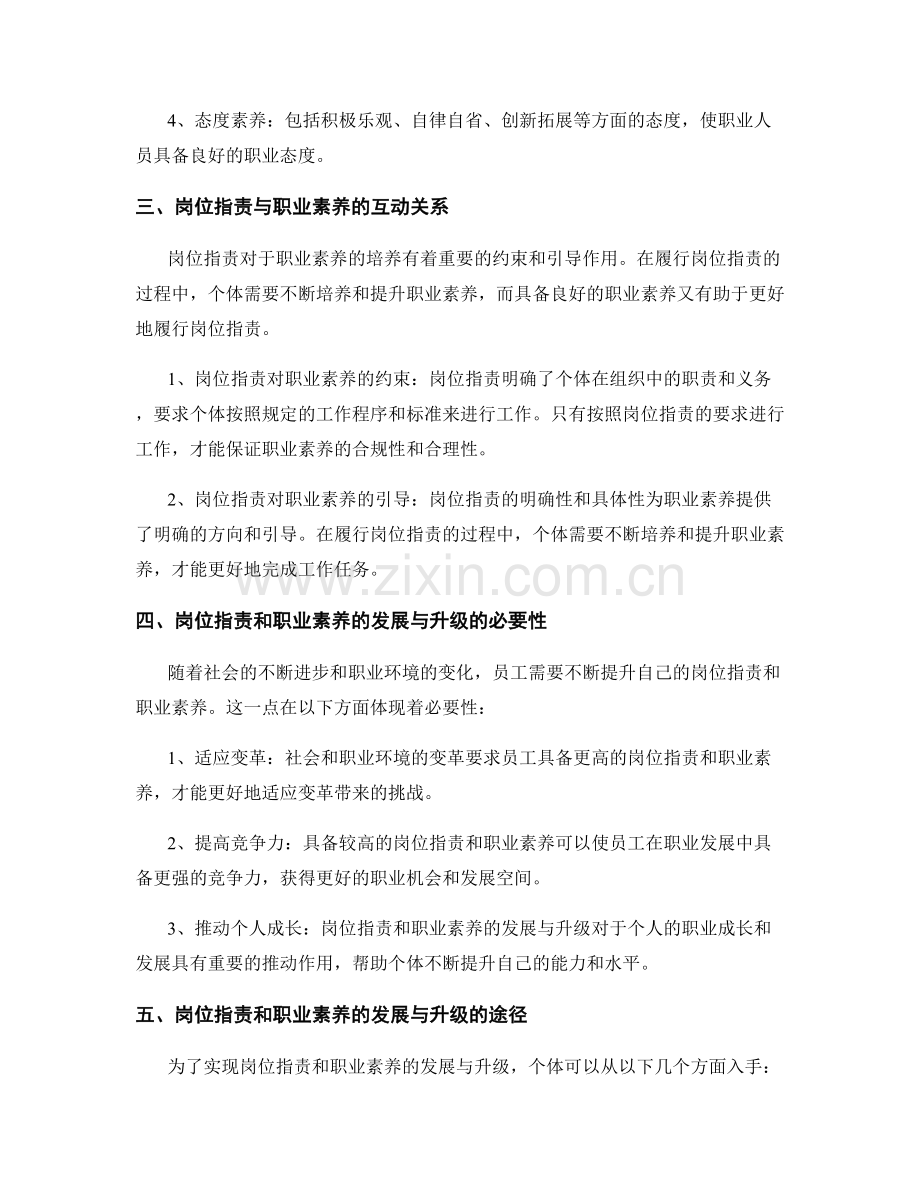 岗位职责与职业素养的发展与升级.docx_第2页