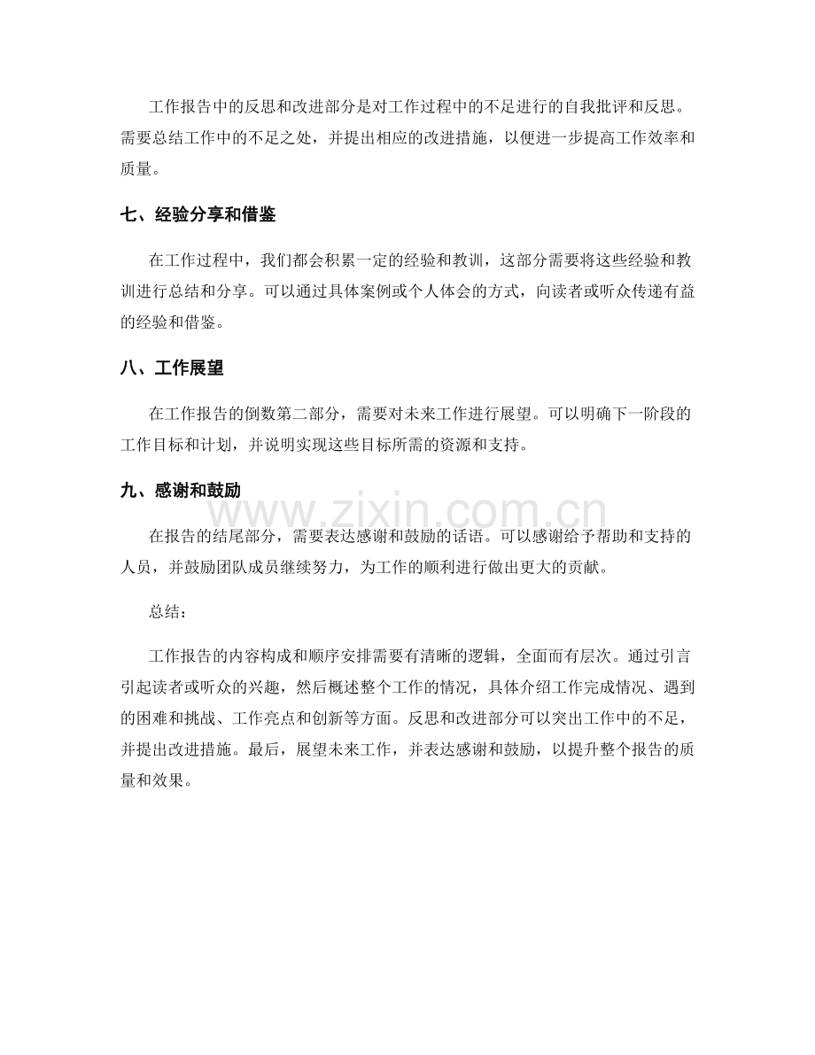 工作报告的内容构成和顺序安排.docx_第2页