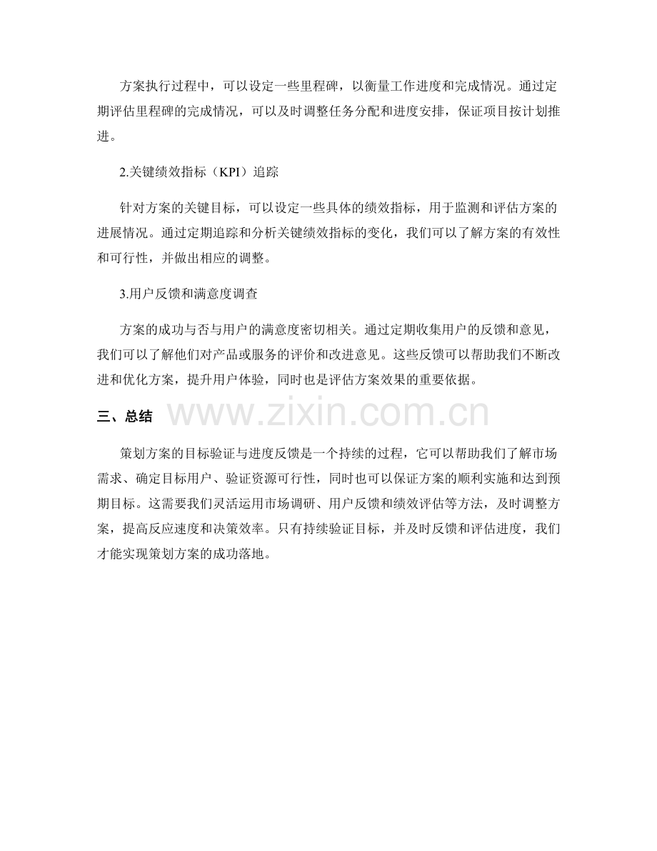 策划方案的目标验证与进度反馈.docx_第2页