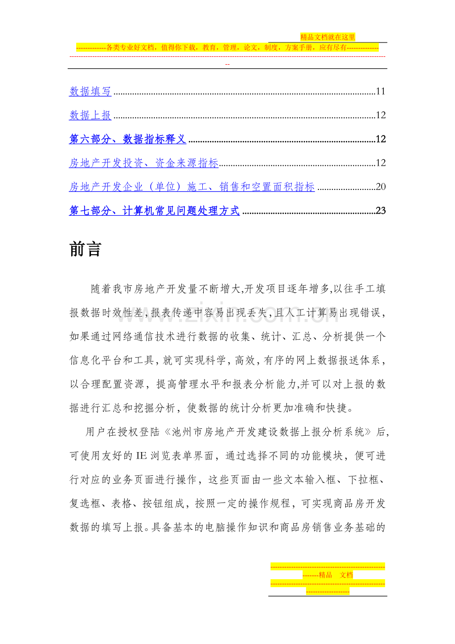 市房地产开发建设数据上报分析系统操作手册.doc_第2页