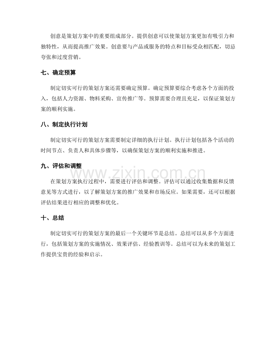 制定切实可行的策划方案的关键环节.docx_第2页